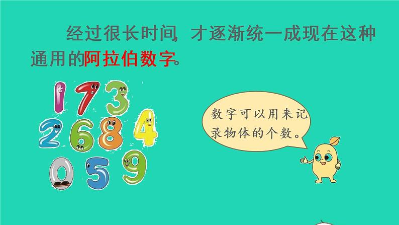 2022新人教版四年级数学上册1大数的认识第7课时数的产生和十进制计数法（课件+教学设计+教学反思）08