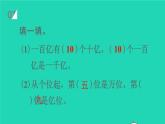2022新人教版四年级数学上册1大数的认识第8课时亿以上数的认识及读法（课件+教学设计+教学反思）