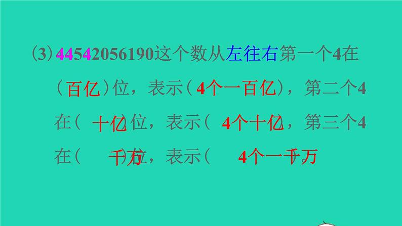 2022四年级数学上册1大数的认识第8课时亿以上数的认识及读法教学课件新人教版第3页