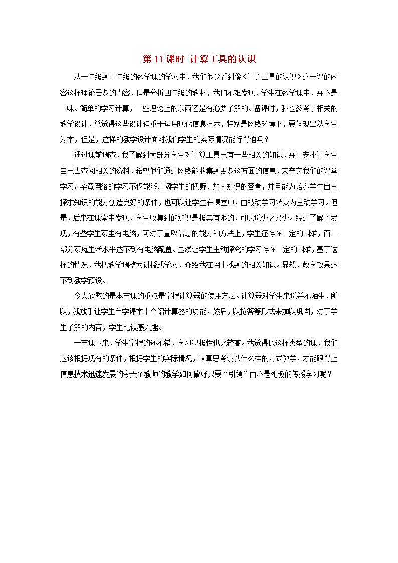 2022新人教版四年级数学上册1大数的认识第11课时计算工具的认识（课件+教学设计+教学反思）01