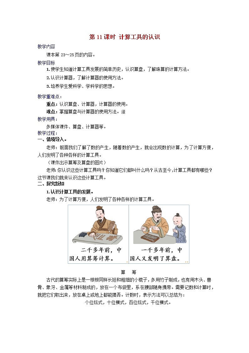 2022新人教版四年级数学上册1大数的认识第11课时计算工具的认识（课件+教学设计+教学反思）01