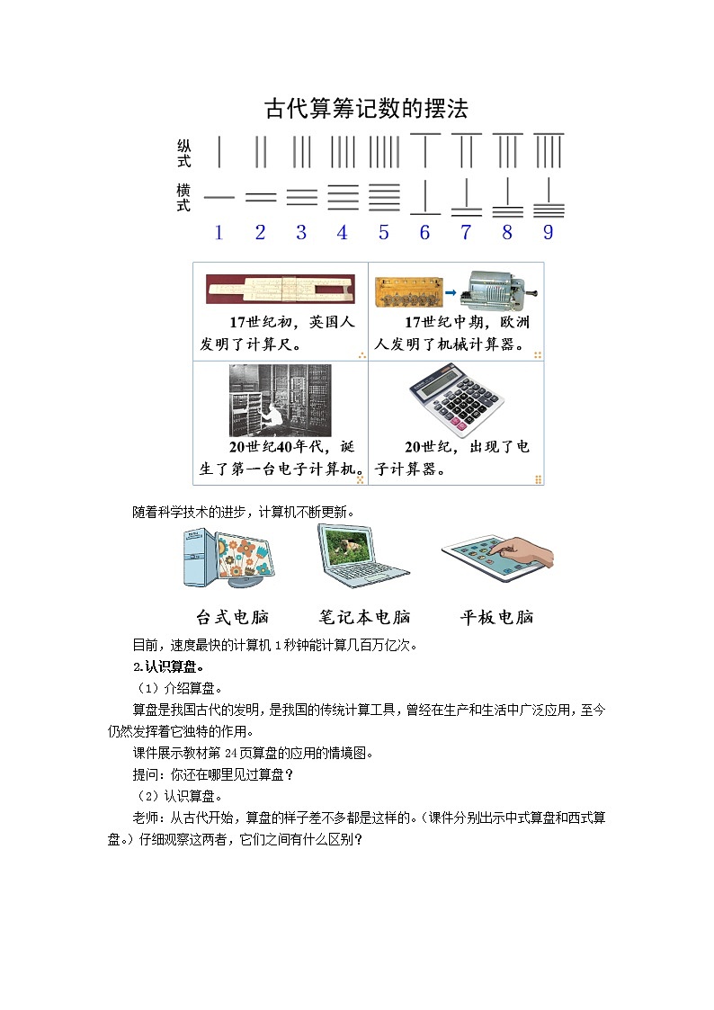 2022新人教版四年级数学上册1大数的认识第11课时计算工具的认识（课件+教学设计+教学反思）02