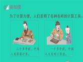 2022新人教版四年级数学上册1大数的认识第11课时计算工具的认识（课件+教学设计+教学反思）
