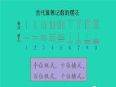 2022新人教版四年级数学上册1大数的认识第11课时计算工具的认识（课件+教学设计+教学反思）