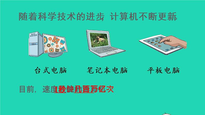 2022新人教版四年级数学上册1大数的认识第11课时计算工具的认识（课件+教学设计+教学反思）07