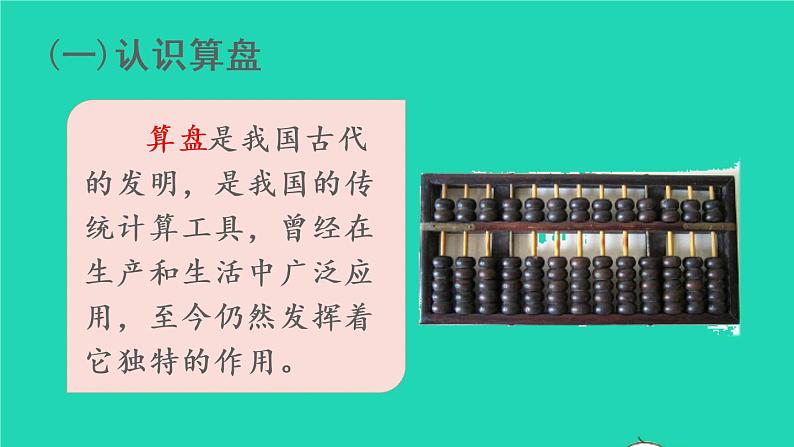 2022新人教版四年级数学上册1大数的认识第11课时计算工具的认识（课件+教学设计+教学反思）08