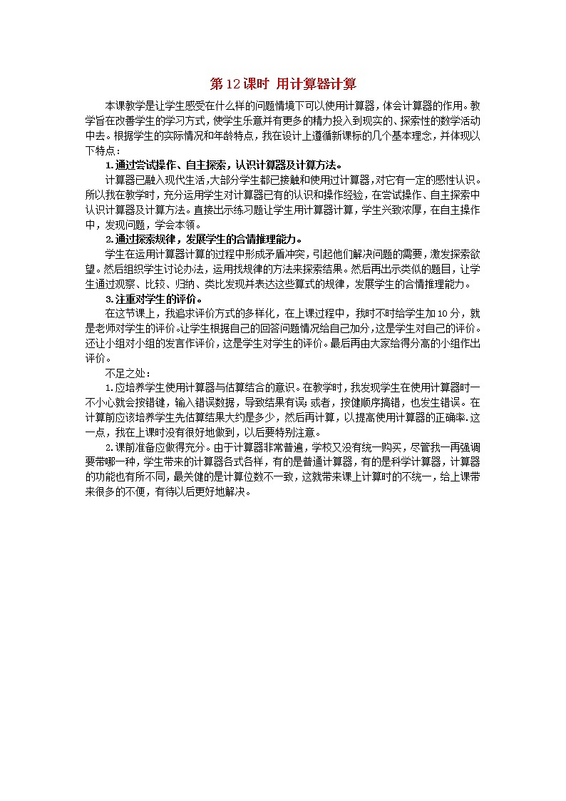 2022新人教版四年级数学上册1大数的认识第12课时用计算器计算（课件+教学设计+教学反思）01