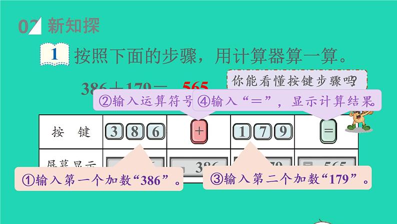 2022新人教版四年级数学上册1大数的认识第12课时用计算器计算（课件+教学设计+教学反思）03