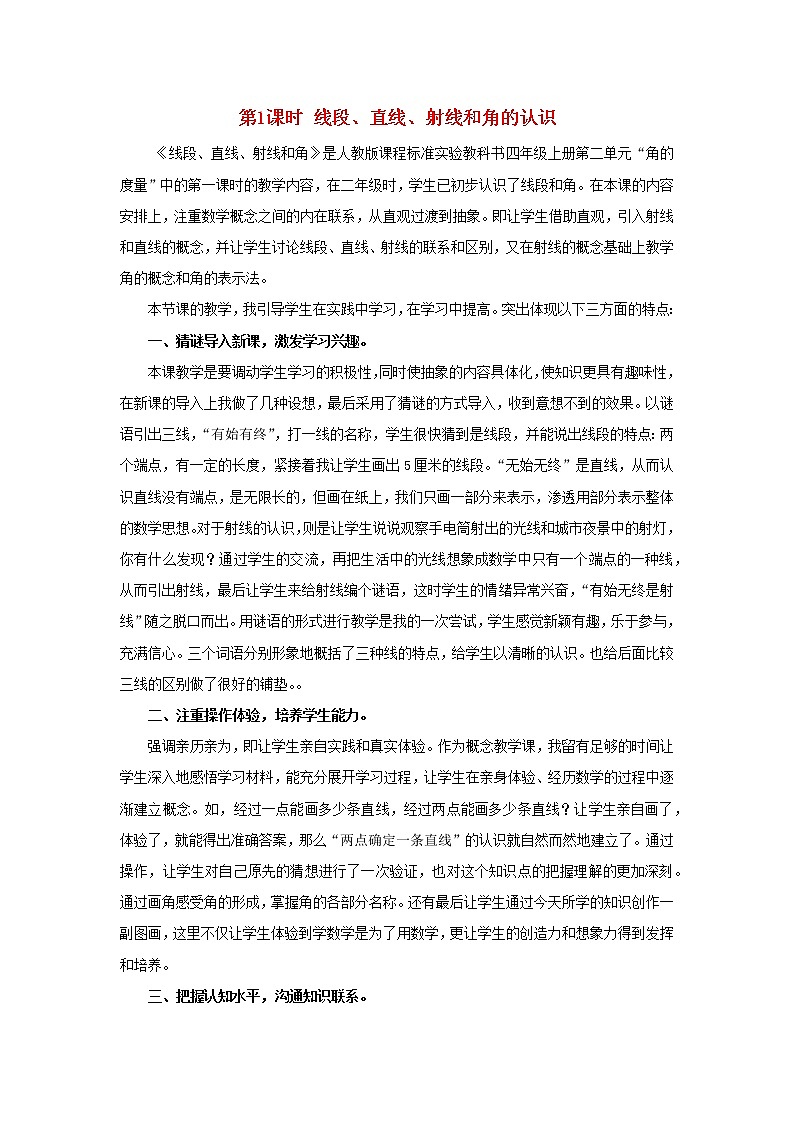 2022新人教版四年级数学上册3角的度量第1课时线段直线射线和角的认识（课件+教学设计+教学反思）01