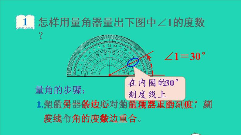 2022新人教版四年级数学上册3角的度量第2课时角的度量（课件+教学设计+教学反思）08