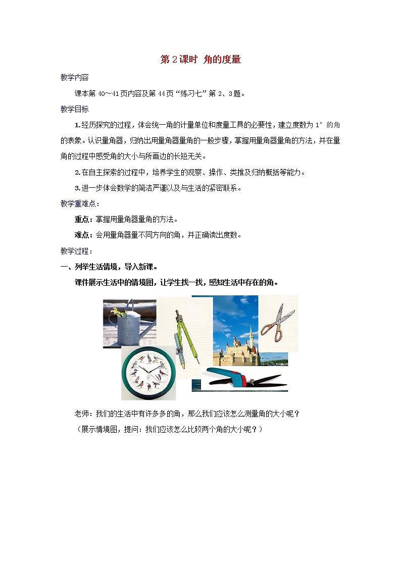 2022新人教版四年级数学上册3角的度量第2课时角的度量（课件+教学设计+教学反思）01