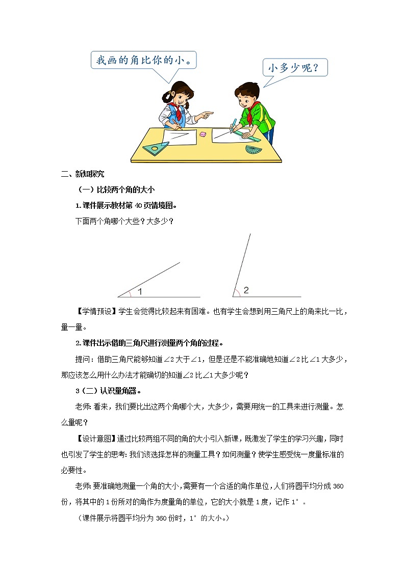 2022新人教版四年级数学上册3角的度量第2课时角的度量（课件+教学设计+教学反思）02