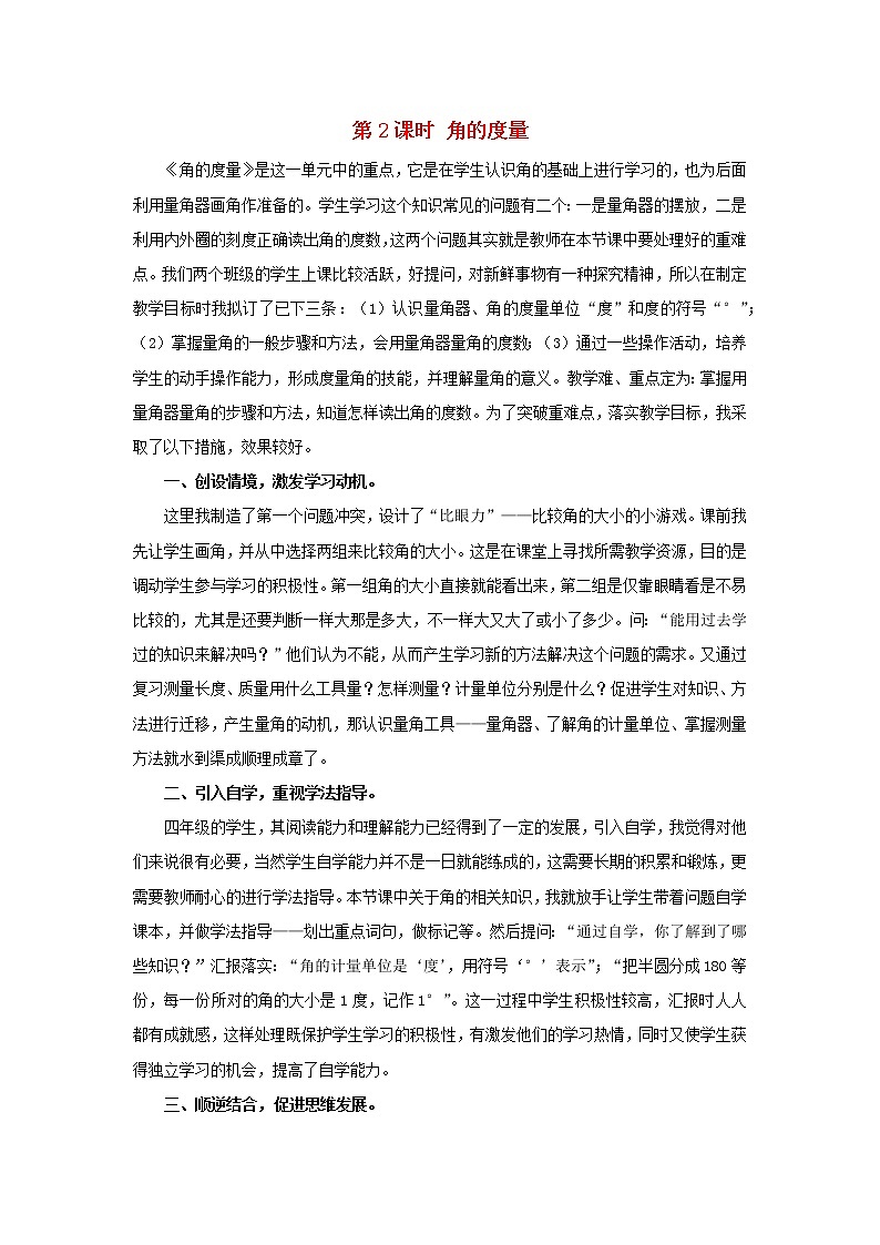 2022新人教版四年级数学上册3角的度量第2课时角的度量（课件+教学设计+教学反思）01