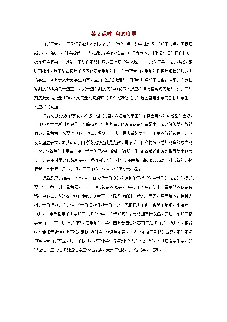 2022新人教版四年级数学上册3角的度量第2课时角的度量（课件+教学设计+教学反思）01