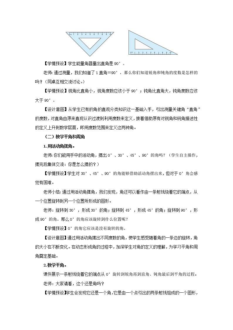 2022四年级数学上册3角的度量第3课时角的分类教学设计新人教版第2页
