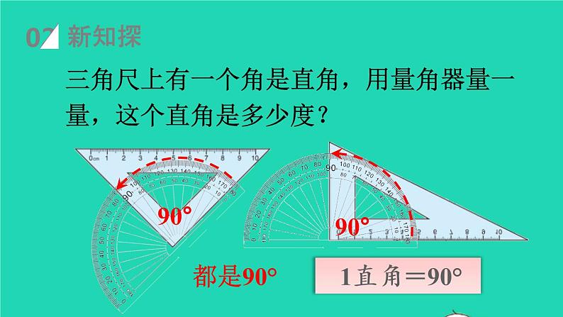 2022新人教版四年级数学上册3角的度量第3课时角的分类（课件+教学设计+教学反思）03