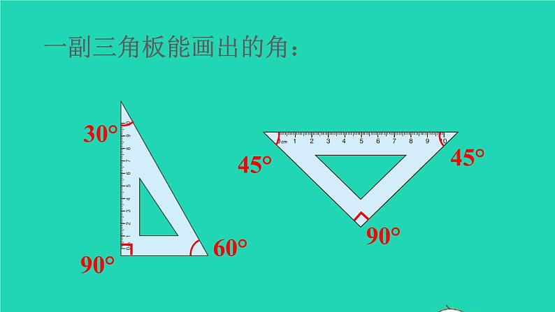 2022四年级数学上册3角的度量第4课时画角教学课件新人教版第3页