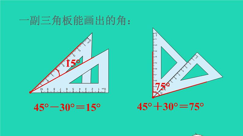 2022四年级数学上册3角的度量第4课时画角教学课件新人教版第4页