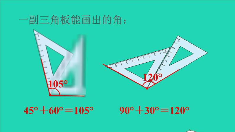 2022四年级数学上册3角的度量第4课时画角教学课件新人教版第5页