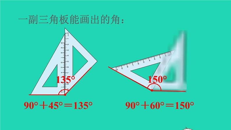2022四年级数学上册3角的度量第4课时画角教学课件新人教版第6页