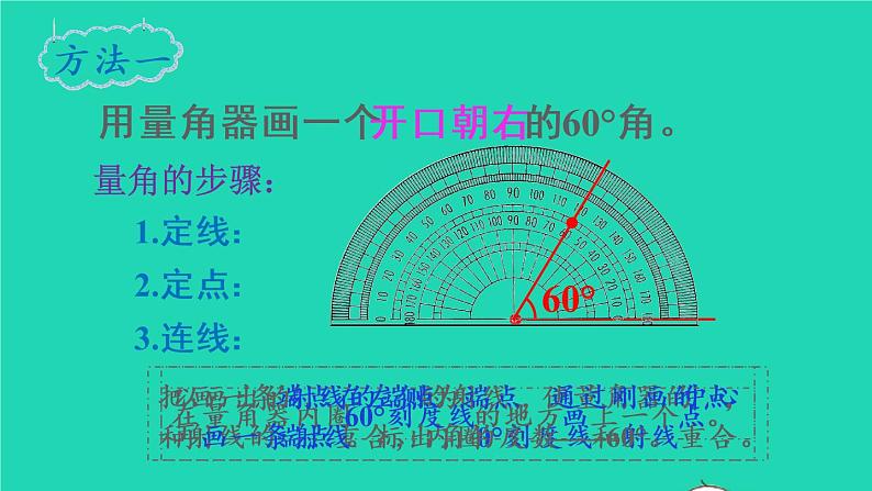 2022四年级数学上册3角的度量第4课时画角教学课件新人教版第8页