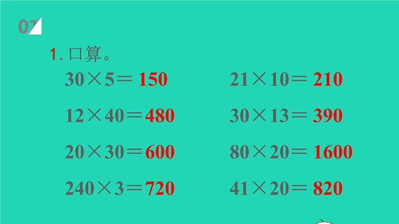 2022新人教版四年级数学上册4三位数乘两位数第1课时三位数乘两位数的笔算乘法（课件+教学设计+教学反思）02