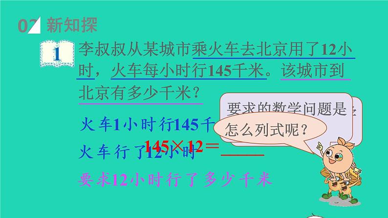 2022新人教版四年级数学上册4三位数乘两位数第1课时三位数乘两位数的笔算乘法（课件+教学设计+教学反思）05