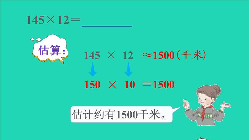 2022新人教版四年级数学上册4三位数乘两位数第1课时三位数乘两位数的笔算乘法（课件+教学设计+教学反思）06