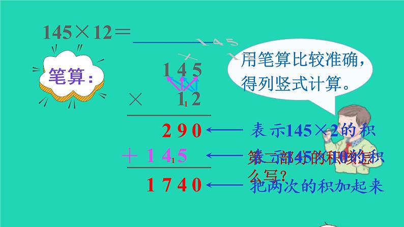 2022新人教版四年级数学上册4三位数乘两位数第1课时三位数乘两位数的笔算乘法（课件+教学设计+教学反思）07