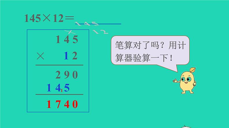 2022新人教版四年级数学上册4三位数乘两位数第1课时三位数乘两位数的笔算乘法（课件+教学设计+教学反思）08