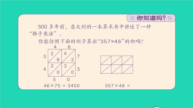 2022新人教版四年级数学上册4三位数乘两位数第2课时因数中间或末尾有0的笔算乘法（课件+教学设计+教学反思）07