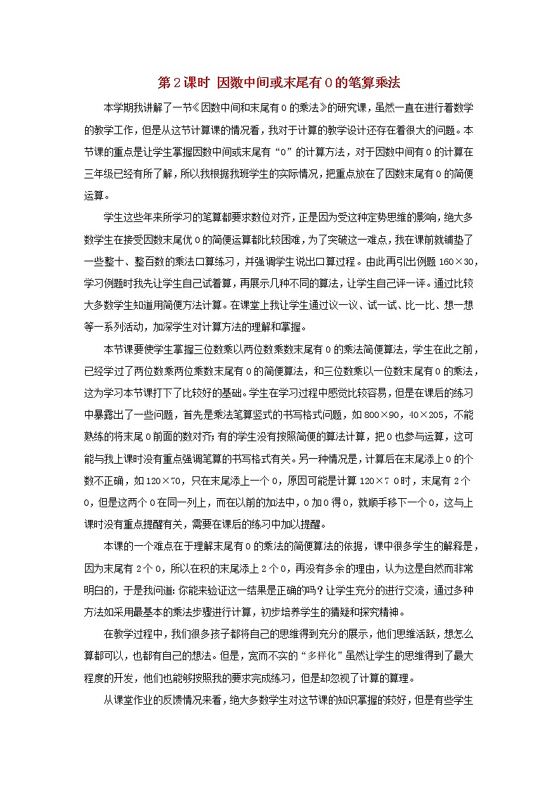 2022新人教版四年级数学上册4三位数乘两位数第2课时因数中间或末尾有0的笔算乘法（课件+教学设计+教学反思）01