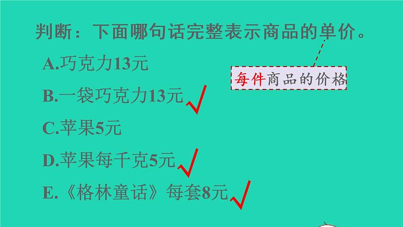 2022新人教版四年级数学上册4三位数乘两位数第4课时单价数量和总价（课件+教学设计+教学反思）04