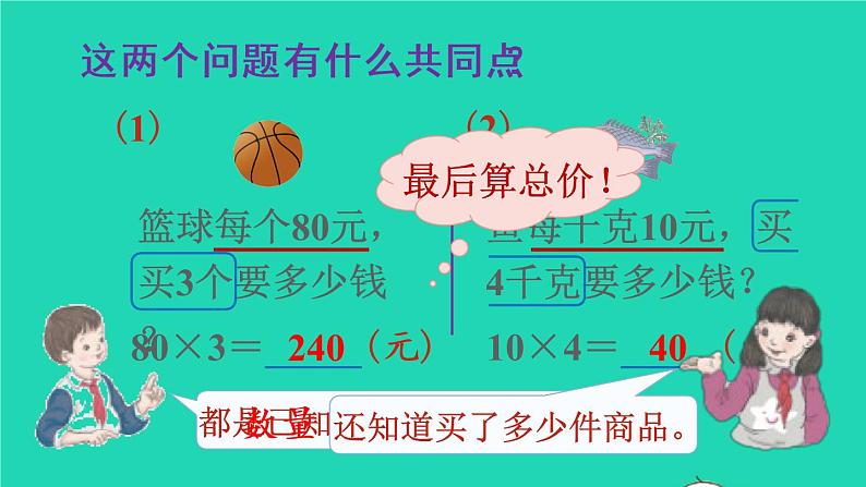 2022新人教版四年级数学上册4三位数乘两位数第4课时单价数量和总价（课件+教学设计+教学反思）06