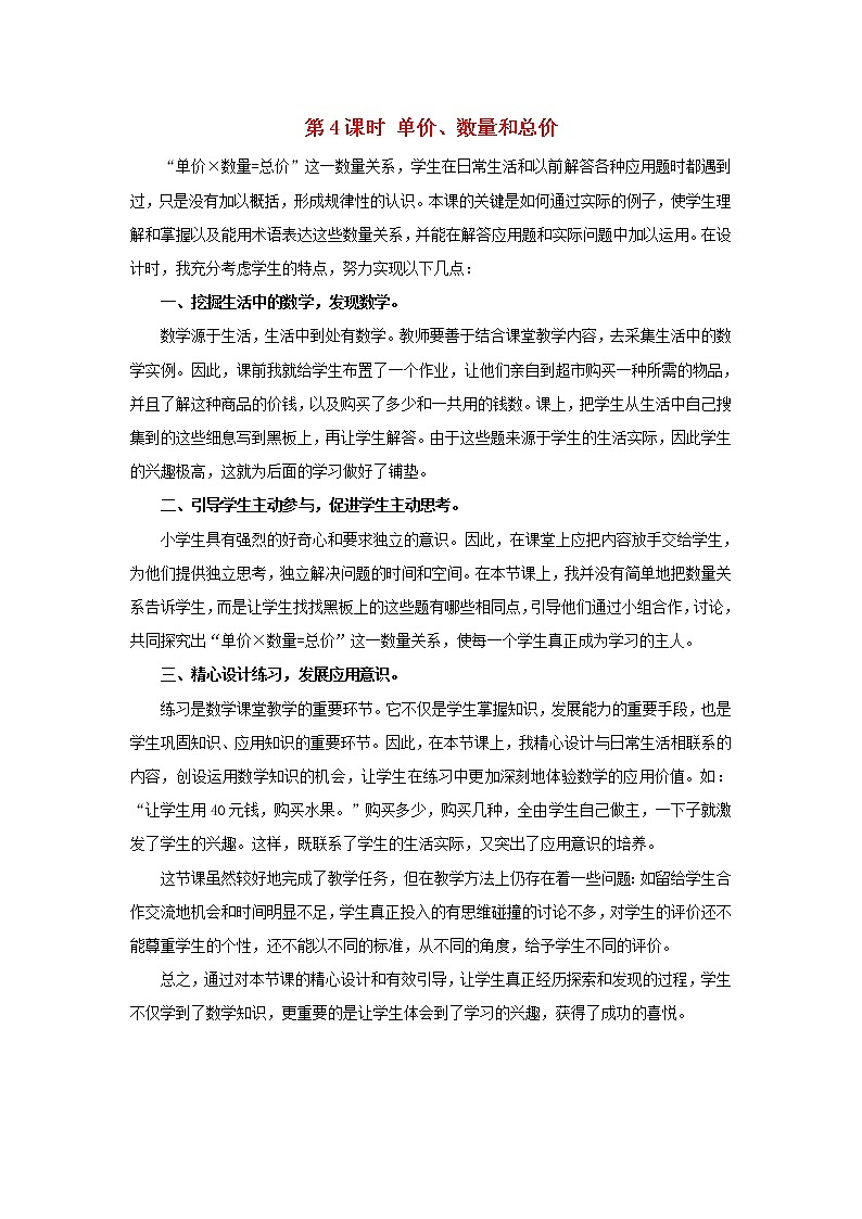 2022新人教版四年级数学上册4三位数乘两位数第4课时单价数量和总价（课件+教学设计+教学反思）01