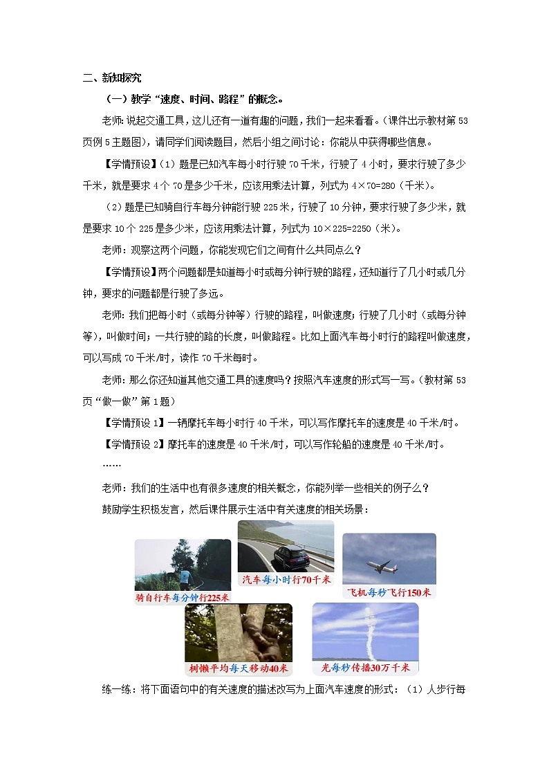 2022四年级数学上册4三位数乘两位数第5课时速度时间和路程教学设计新人教版第2页