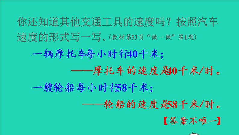 2022新人教版四年级数学上册4三位数乘两位数第5课时速度时间和路程（课件+教学设计+教学反思）06