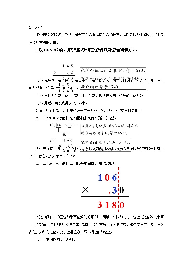 2022新人教版四年级数学上册4三位数乘两位数第6课时整理和复习（课件+教学设计+教学反思）02