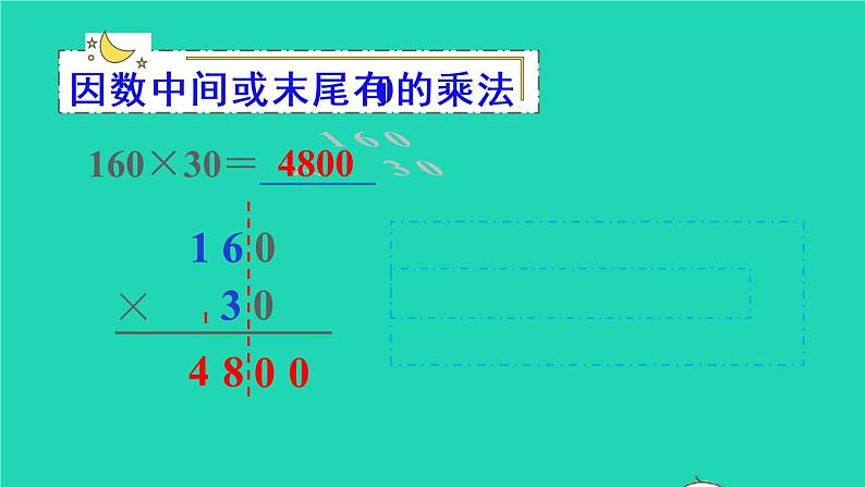 2022新人教版四年级数学上册4三位数乘两位数第6课时整理和复习（课件+教学设计+教学反思）04