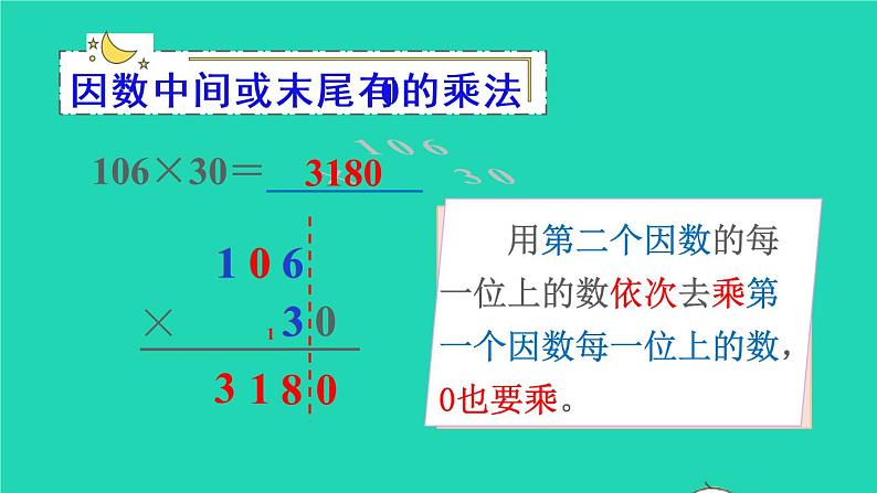 2022新人教版四年级数学上册4三位数乘两位数第6课时整理和复习（课件+教学设计+教学反思）05