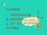 2022新人教版四年级数学上册5平行四边形和梯形第2课时画垂线和点到直线间的距离（课件+教学设计+教学反思）