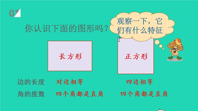 2022新人教版四年级数学上册5平行四边形和梯形第3课时画长方形和正方形（课件+教学设计+教学反思）02