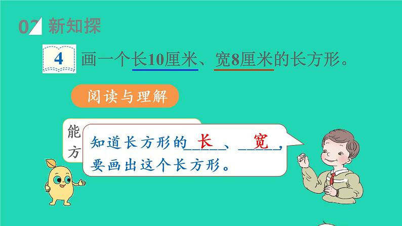 2022新人教版四年级数学上册5平行四边形和梯形第3课时画长方形和正方形（课件+教学设计+教学反思）03