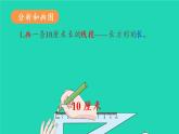 2022新人教版四年级数学上册5平行四边形和梯形第3课时画长方形和正方形（课件+教学设计+教学反思）