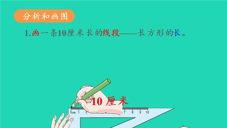 2022新人教版四年级数学上册5平行四边形和梯形第3课时画长方形和正方形（课件+教学设计+教学反思）05