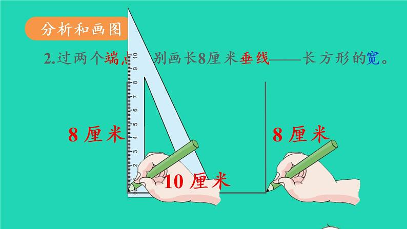 2022新人教版四年级数学上册5平行四边形和梯形第3课时画长方形和正方形（课件+教学设计+教学反思）06