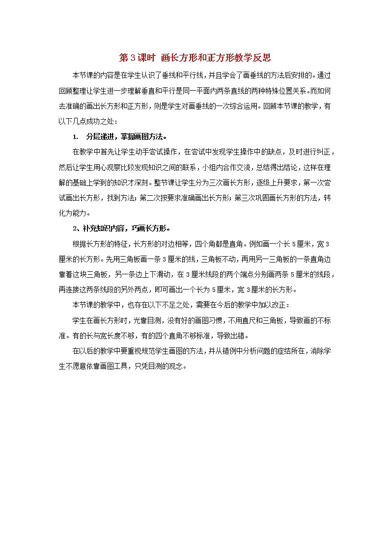 2022新人教版四年级数学上册5平行四边形和梯形第3课时画长方形和正方形（课件+教学设计+教学反思）01