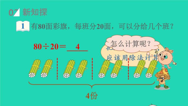 小学数学人教版四年级上册口算除法教学ppt课件-教习网|课件下载