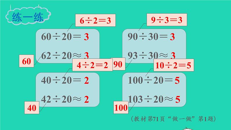 2022四年级数学上册6除数是两位数的除法1口算除法教学课件新人教版第6页