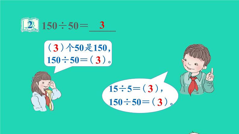 2022四年级数学上册6除数是两位数的除法1口算除法教学课件新人教版第7页